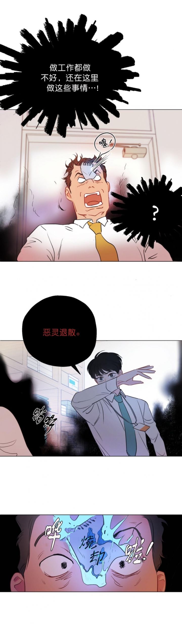 奇怪的梦境攻略漫画,第7话1图