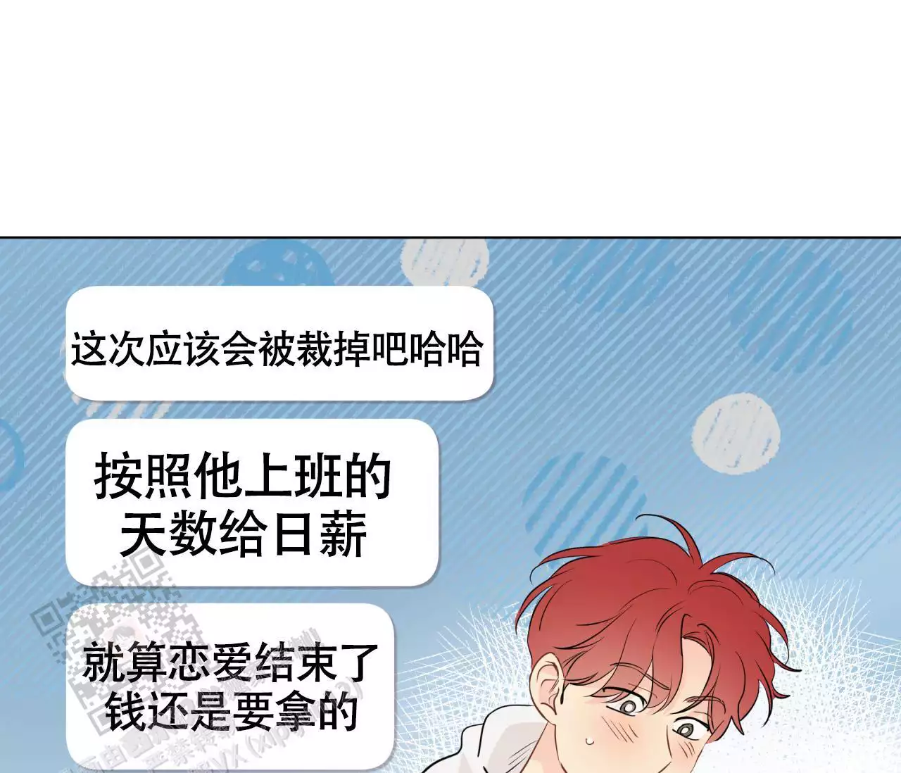 奇怪的梦境作者还有什么作品漫画,第138话1图