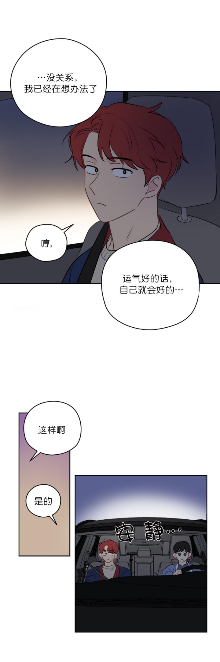 奇怪的梦境原图漫画,第27话2图