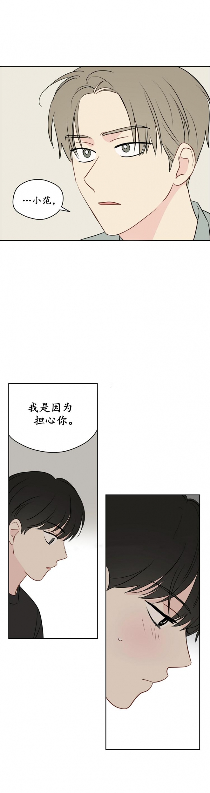 奇怪的梦境第三季漫画,第99话2图