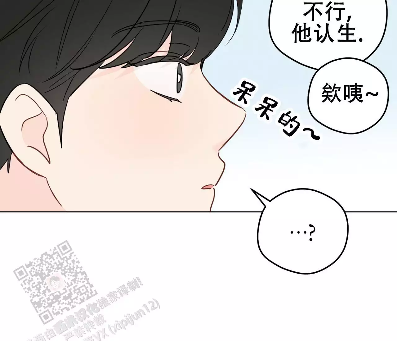 奇怪的梦境第三季漫画,第143话1图