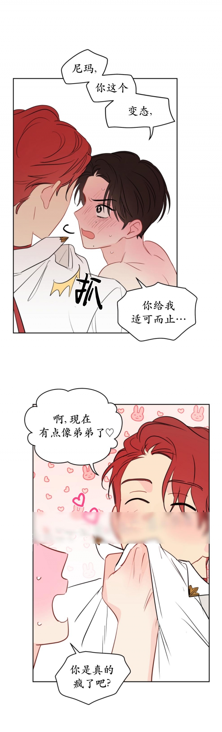 奇怪的梦境在线观看完整免费高清漫画,第90话2图