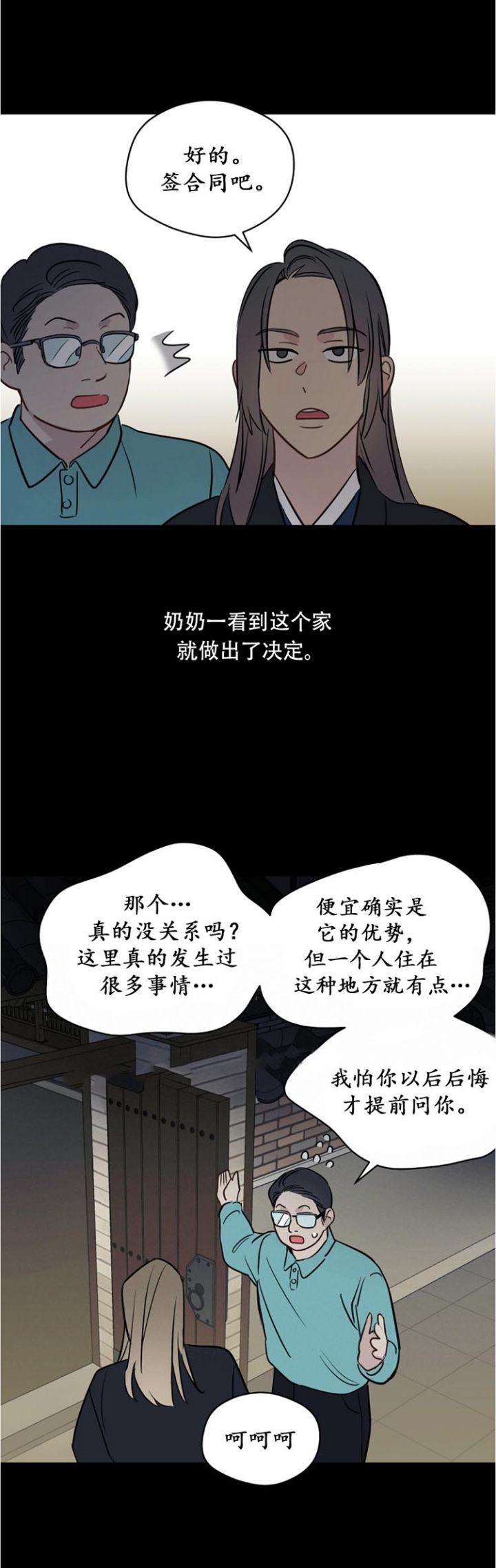 奇怪的梦境小说漫画,第100话1图