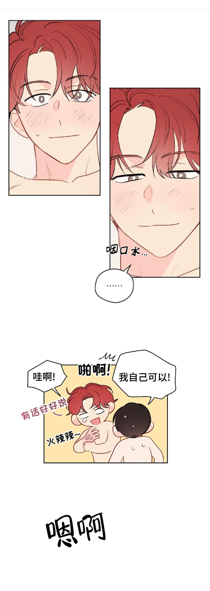 奇怪的梦境在线观看完整免费高清漫画,第71话1图