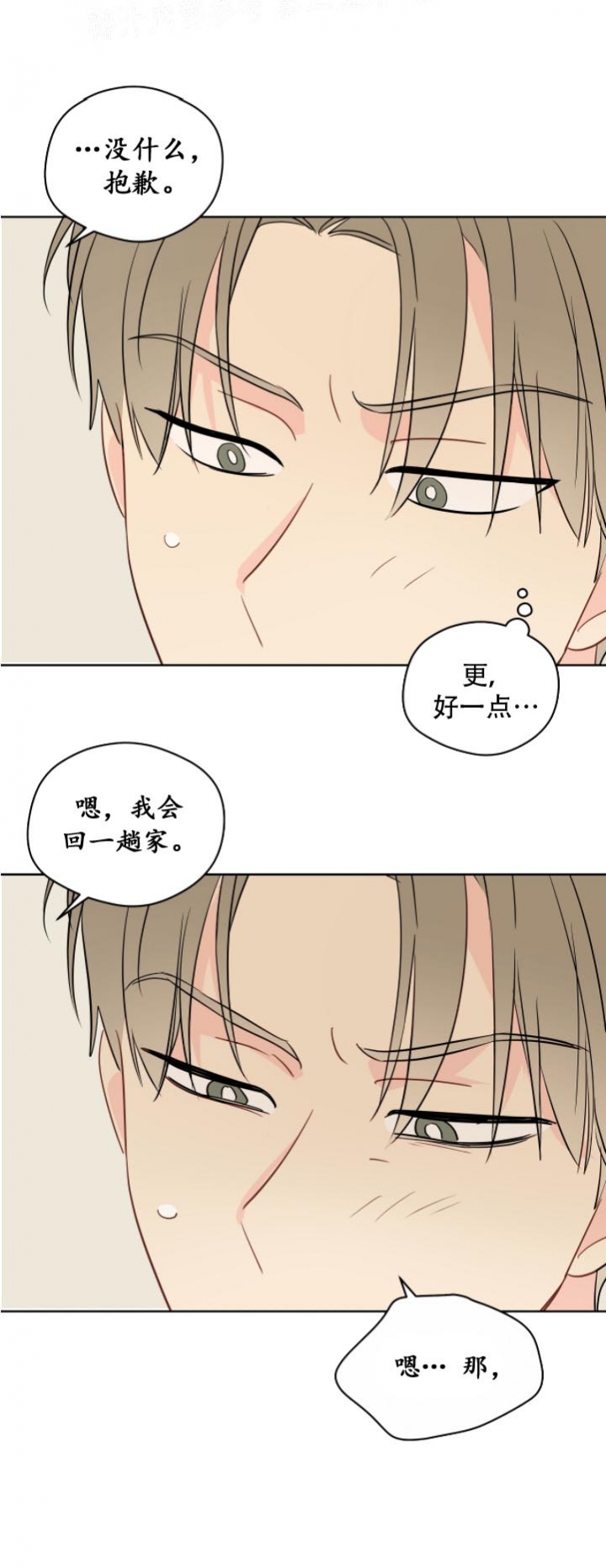 无删减漫画,第103话1图