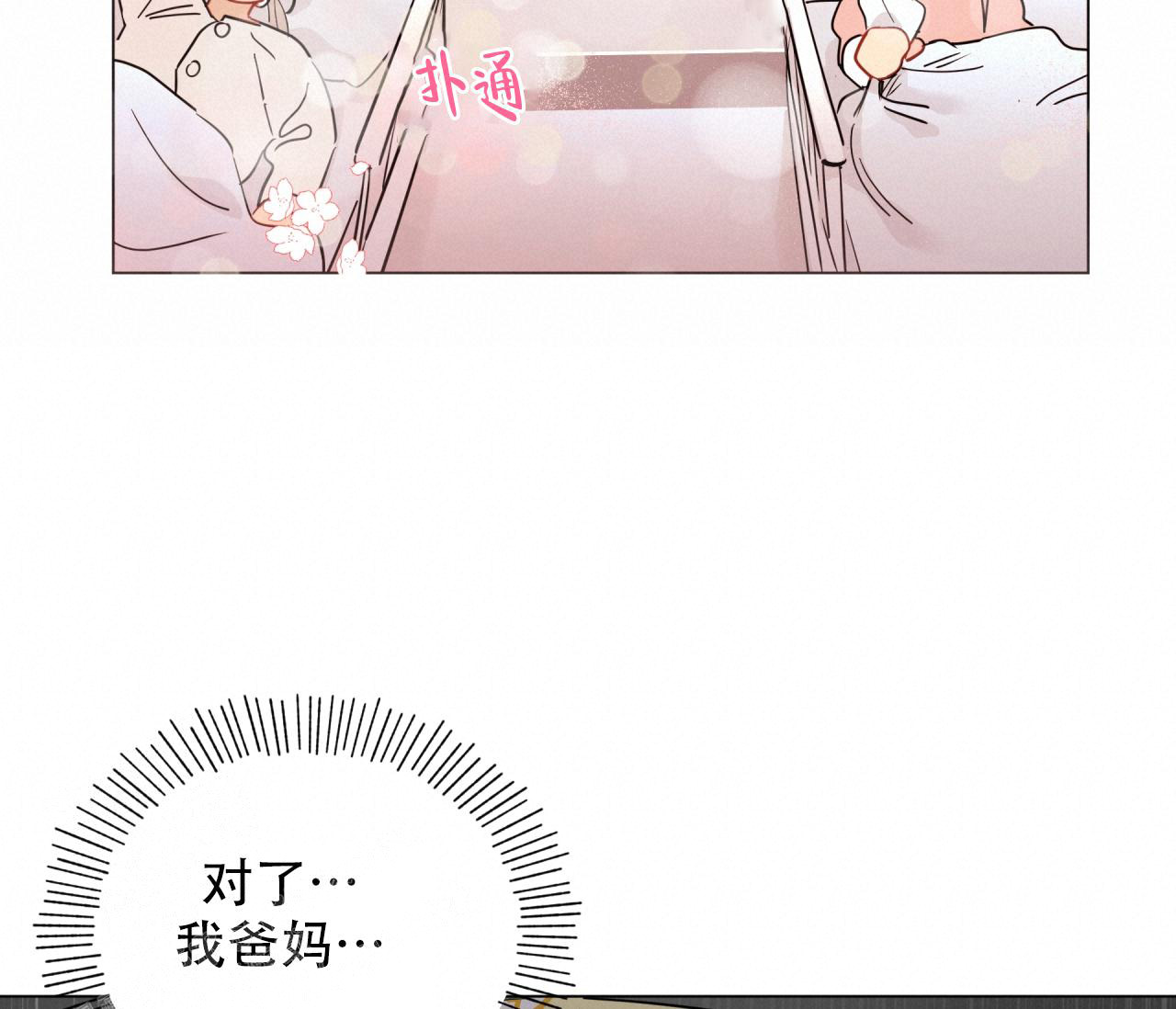 奇怪的梦境六个人是第几话漫画,第128话1图