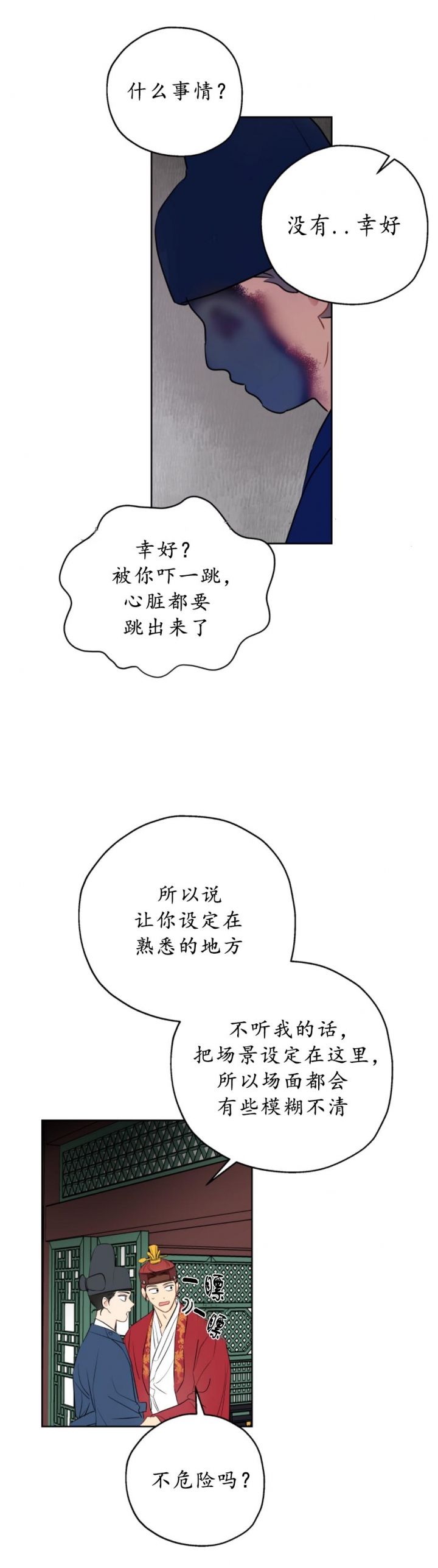 奇怪的梦境增删免费漫画,第21话1图