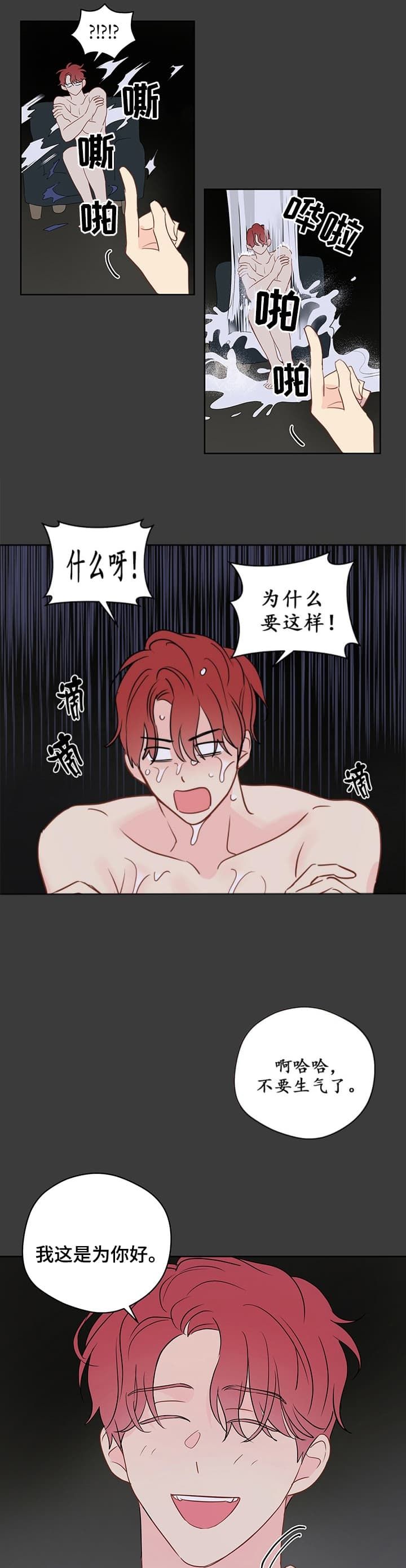 奇怪的梦境攻略漫画,第76话2图