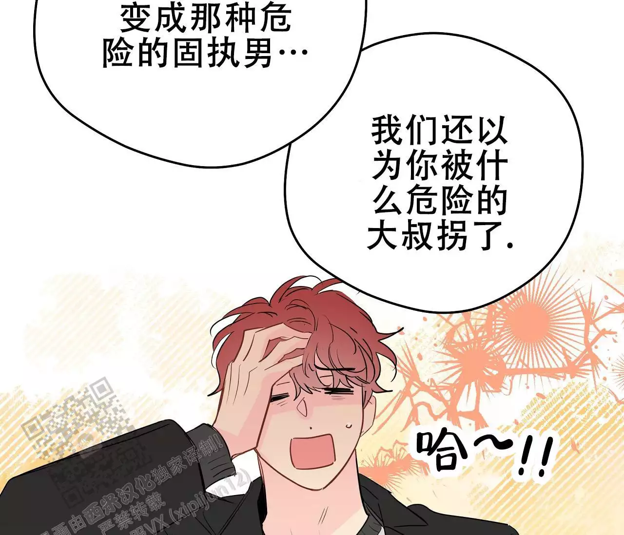 奇怪的梦境第三季漫画,第143话2图