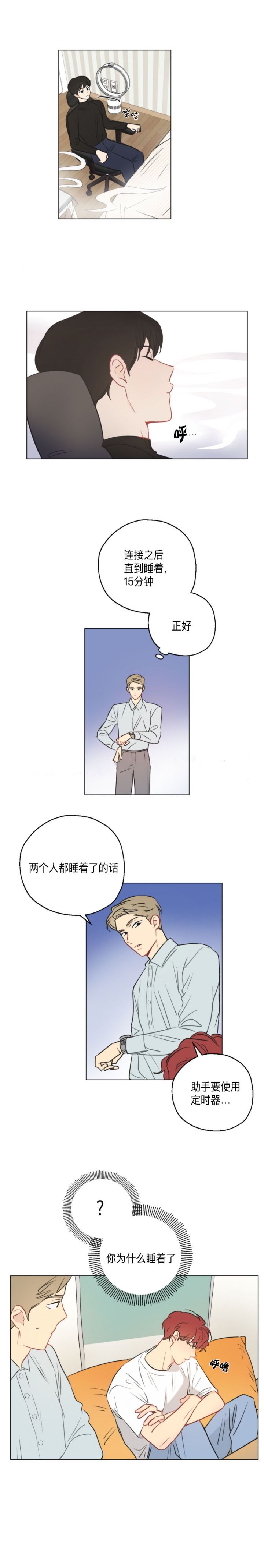 奇怪的梦境漫画高能漫画,第5话1图