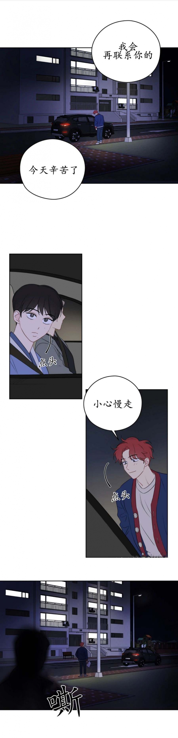 奇怪的梦境恐怖吗漫画,第29话1图