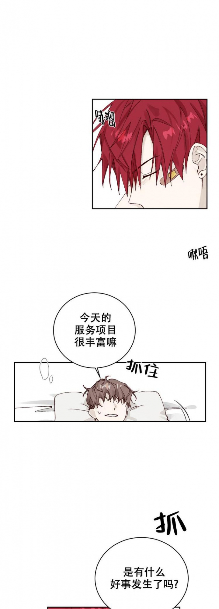 不负责任的人经典语录漫画,第1话1图