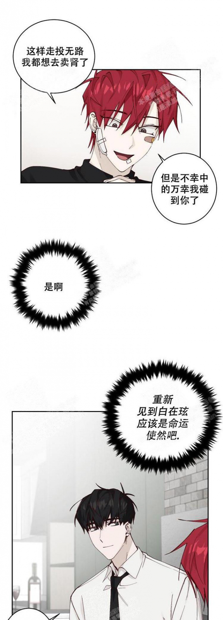 不负责任地爱 漫画 百度网盘漫画,第5话2图