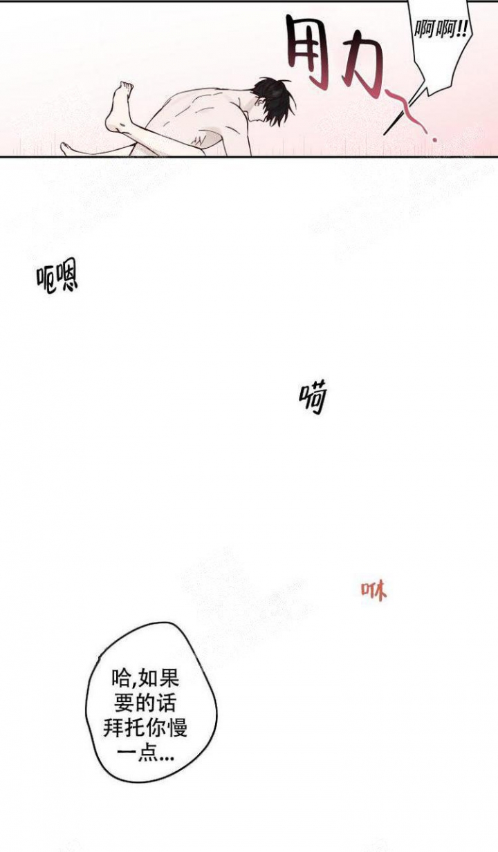 担心是种不负责任的爱漫画,第7话1图