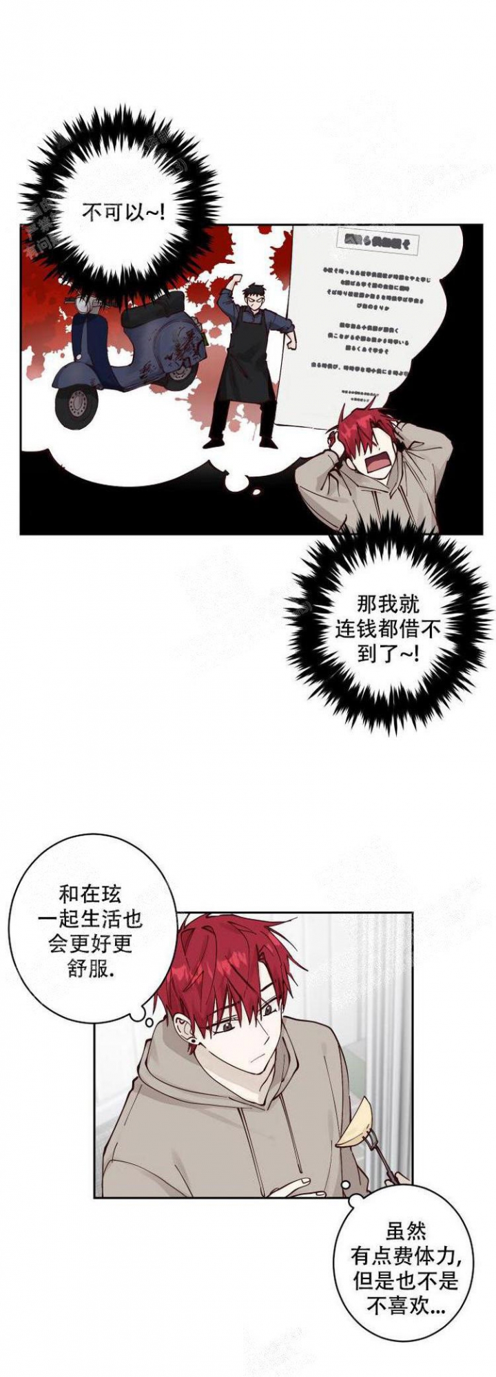 不负责任的意思漫画,第12话2图