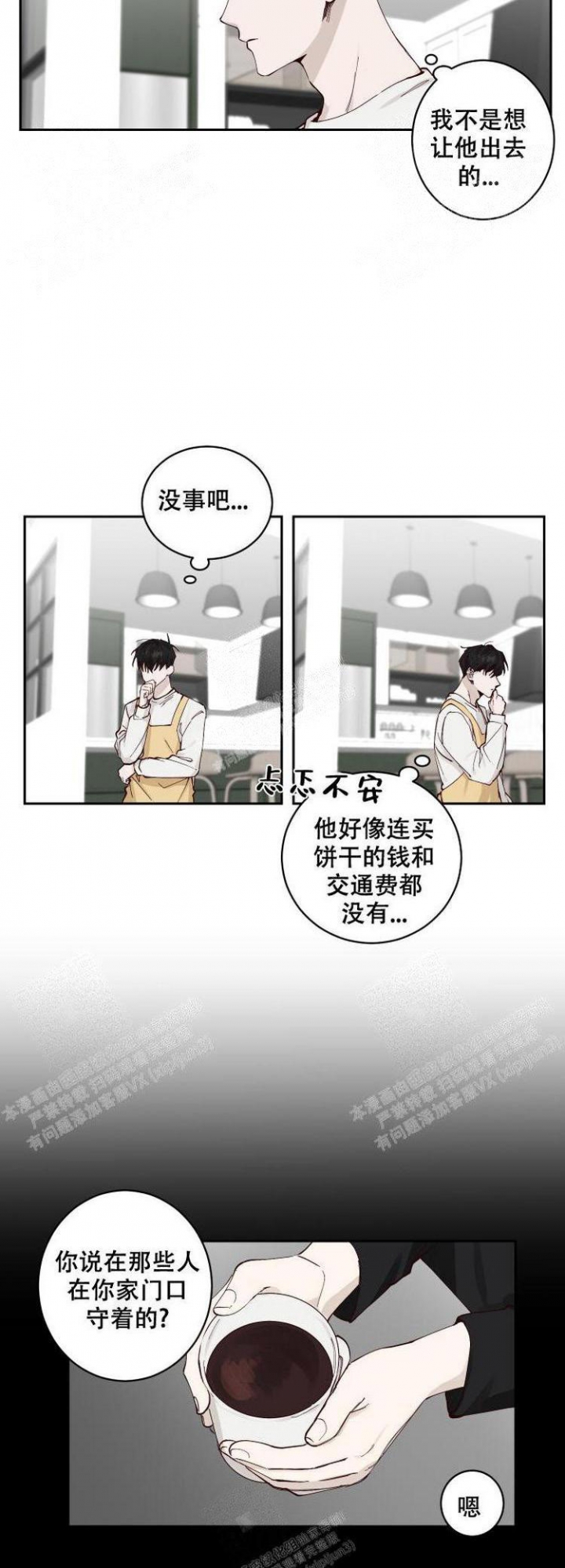 对爱不负责任漫画,第9话2图