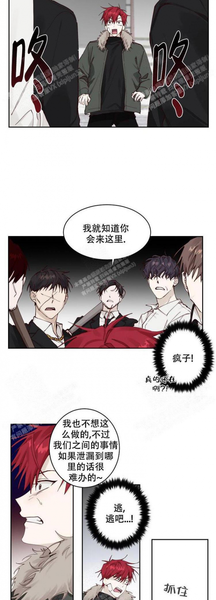 不负责任地爱漫画,第9话1图