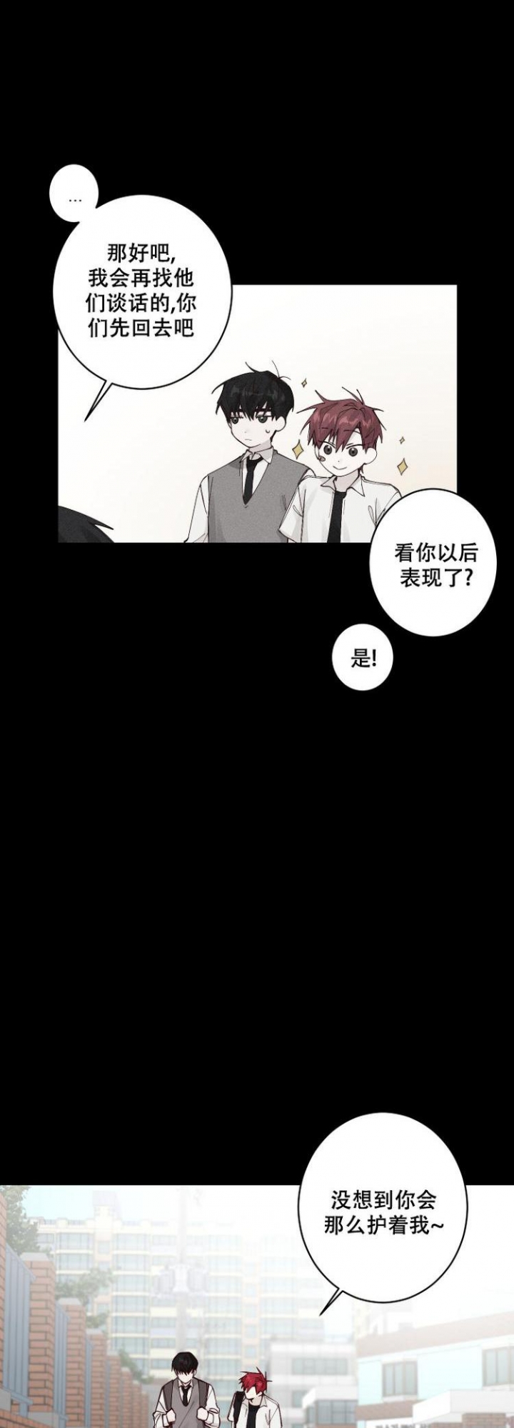 不负责任的谈论爱漫画,第4话2图