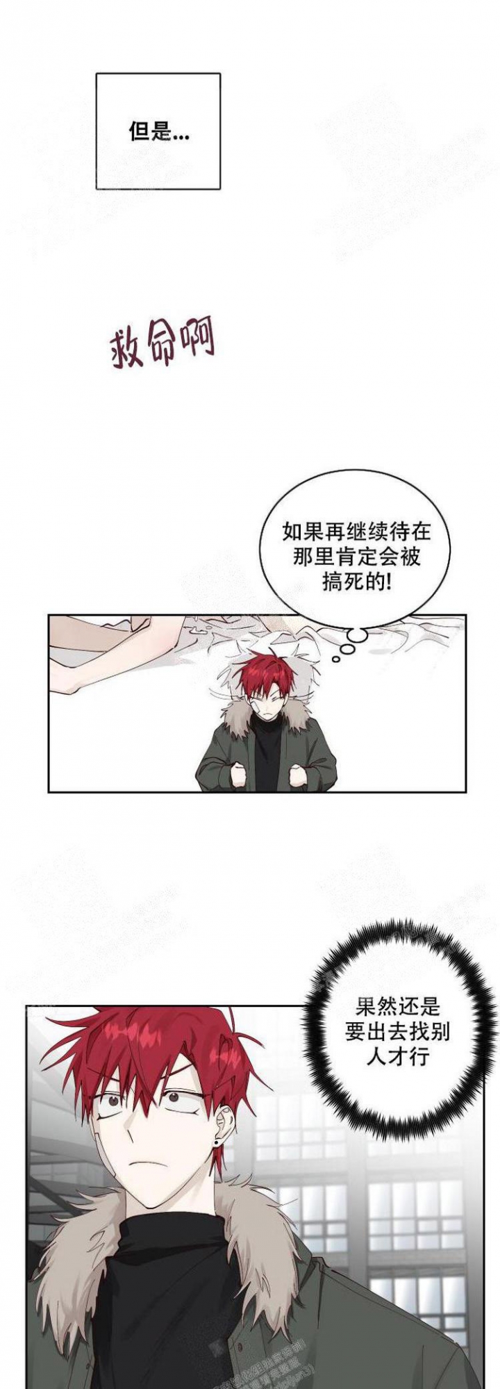 无悔的爱是谁唱的漫画,第9话1图