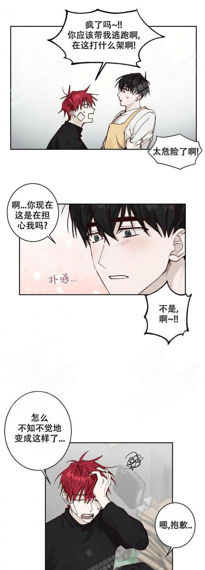 不负责任的故事漫画,第10话2图