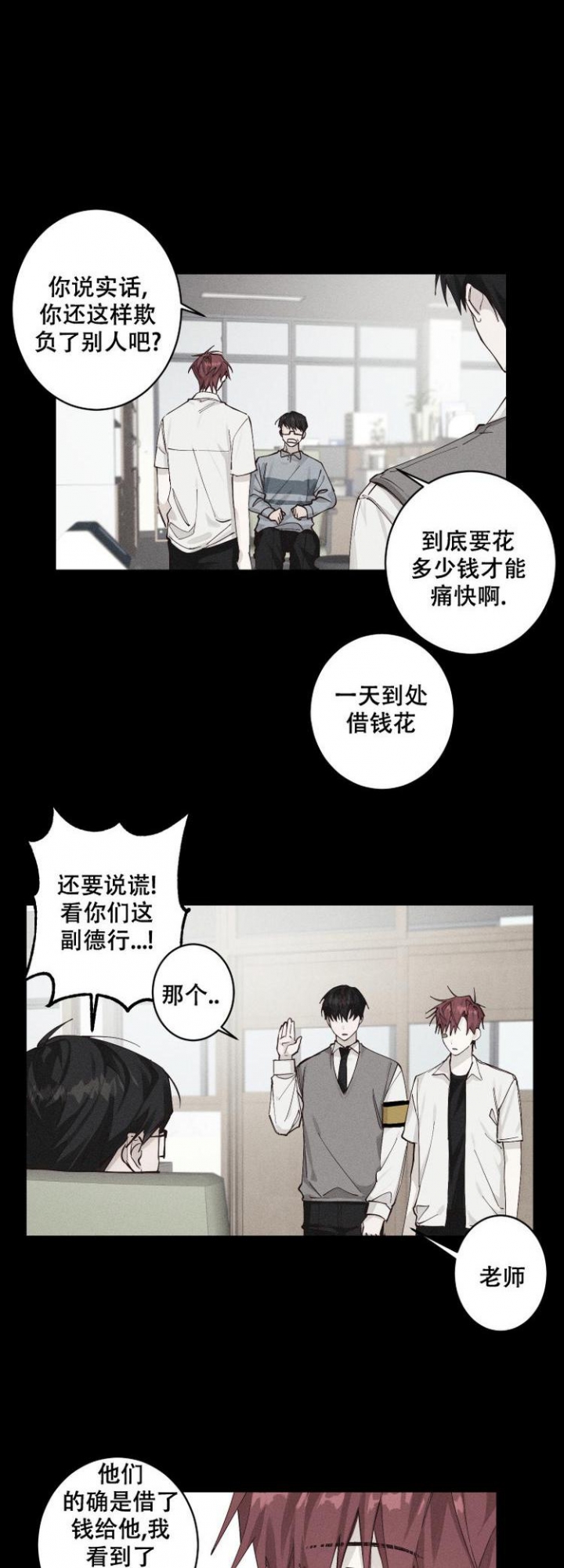 不负责任的谈论爱漫画,第4话1图