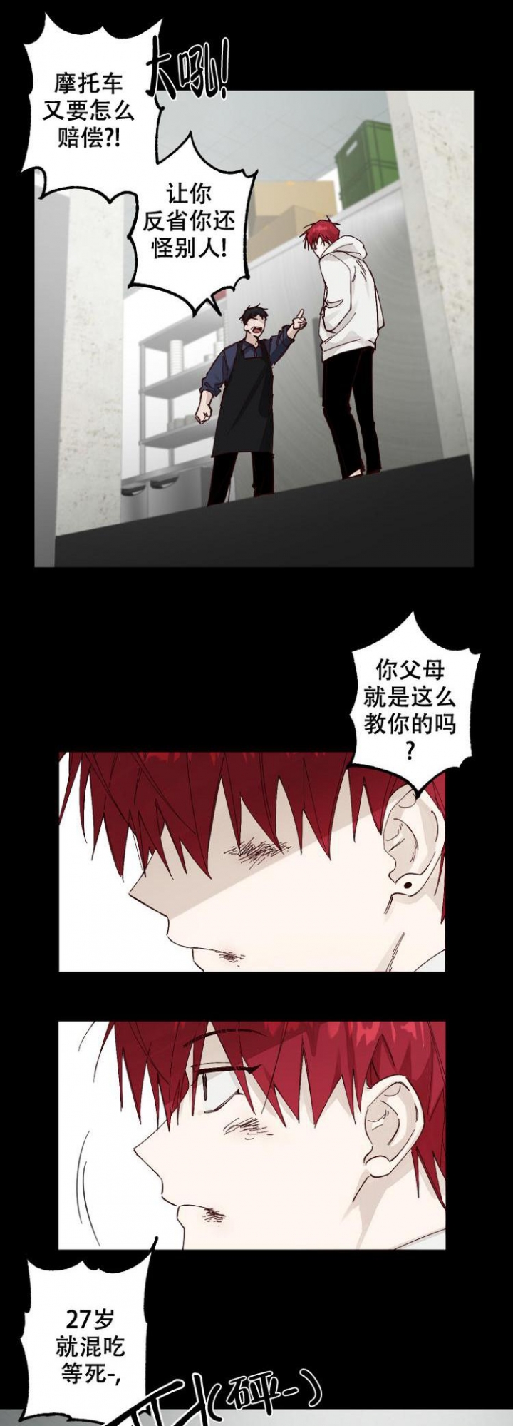 不负责任的爱真的很廉价漫画,第2话1图