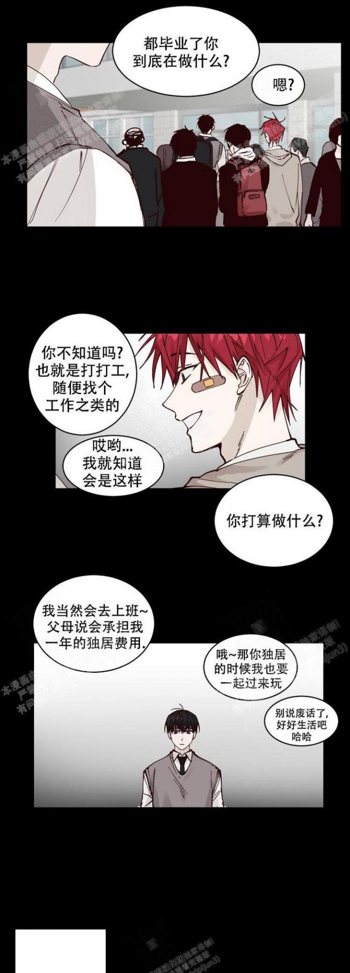 不负责任疏于管教怕担责任心得怎么写漫画,第12话1图