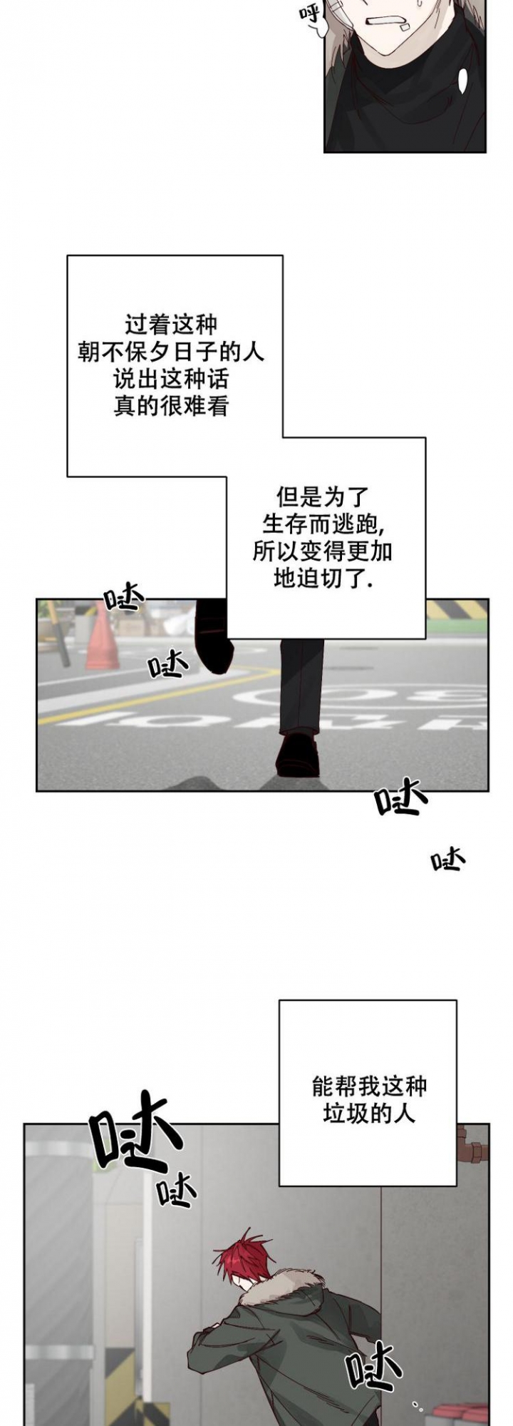 不负责任的心态漫画,第3话2图