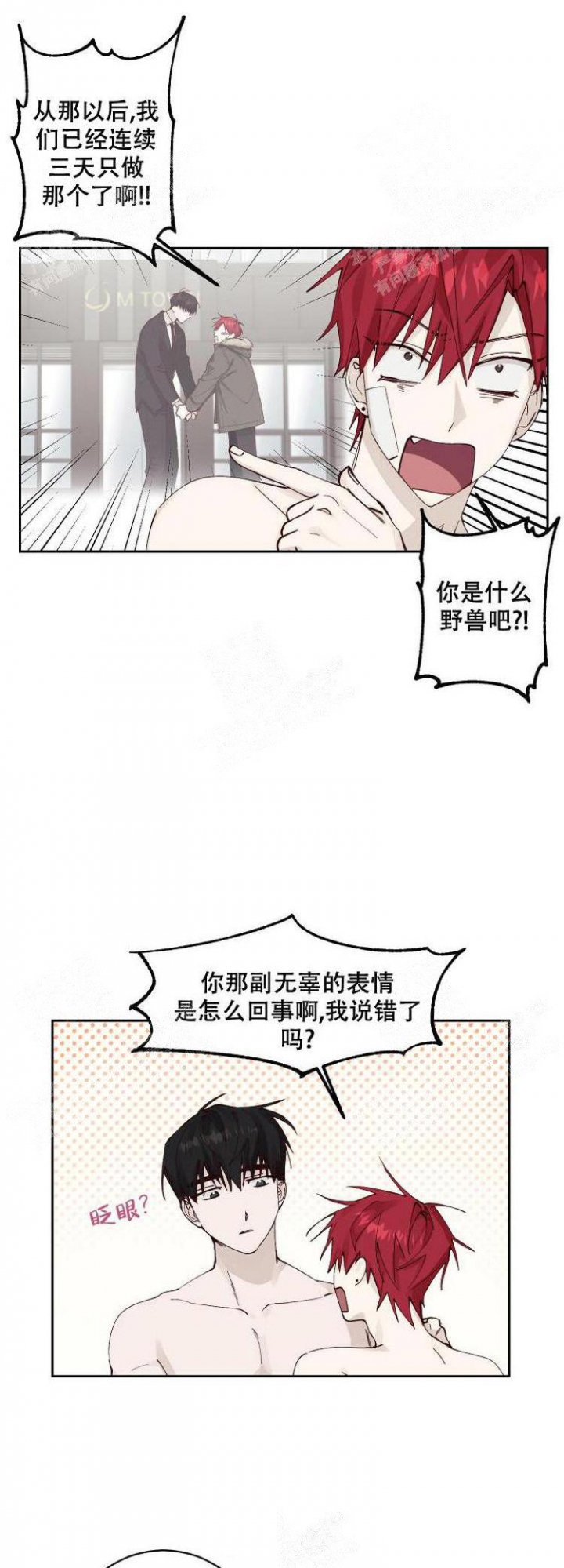 不负责任的丈夫漫画,第6话2图