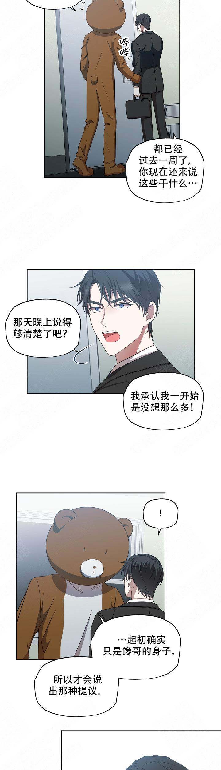 解脱知见什么意思漫画,第10话2图