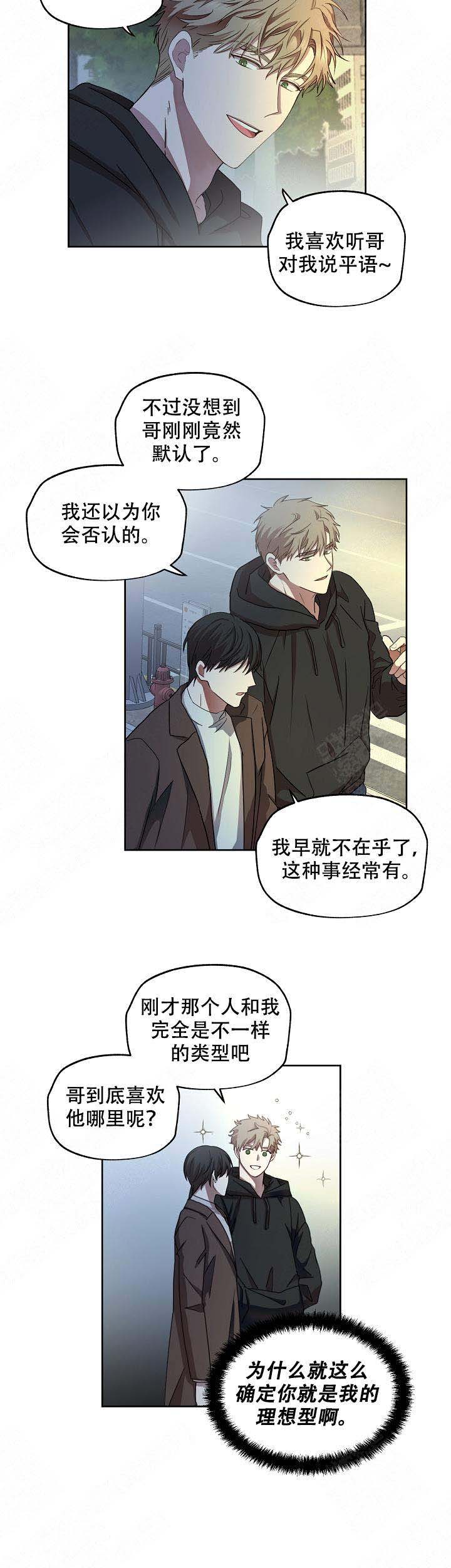 解脱 李玖哲漫画,第8话2图