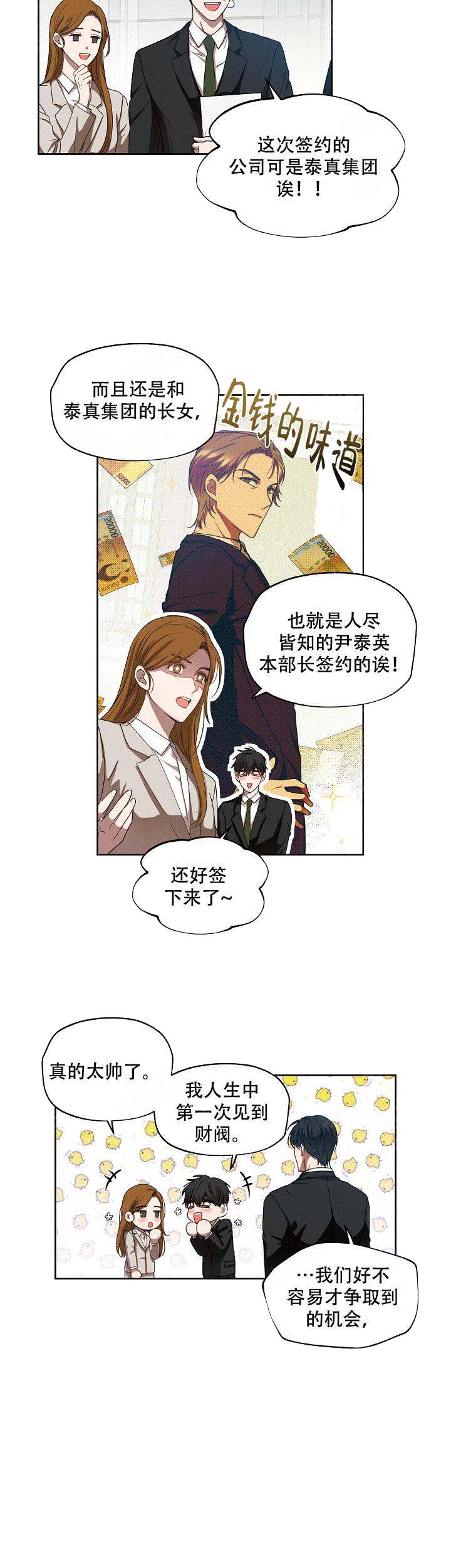 解脱周笔畅漫画,第1话2图