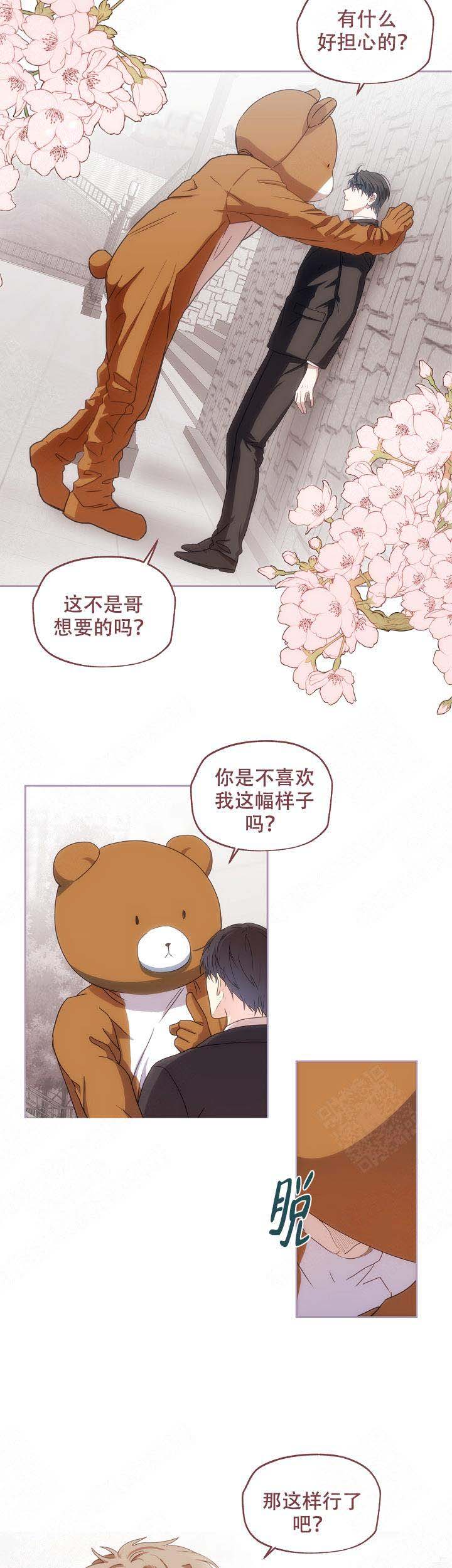 解脱周笔畅漫画,第4话2图