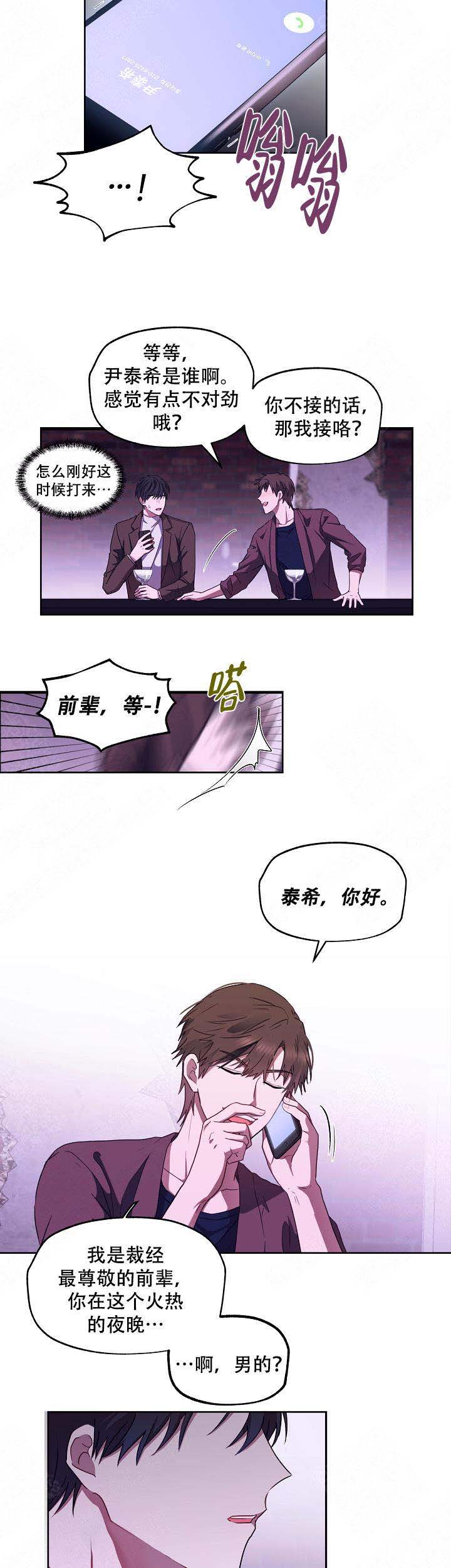 解脱周笔畅漫画,第7话2图