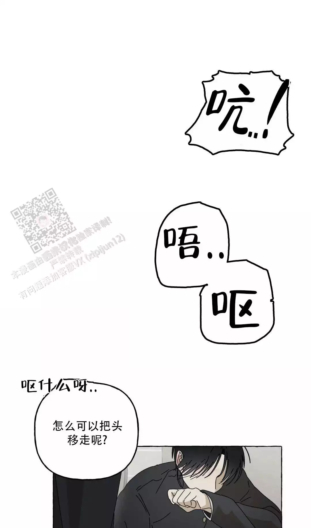 三角函数漫画,第4话1图