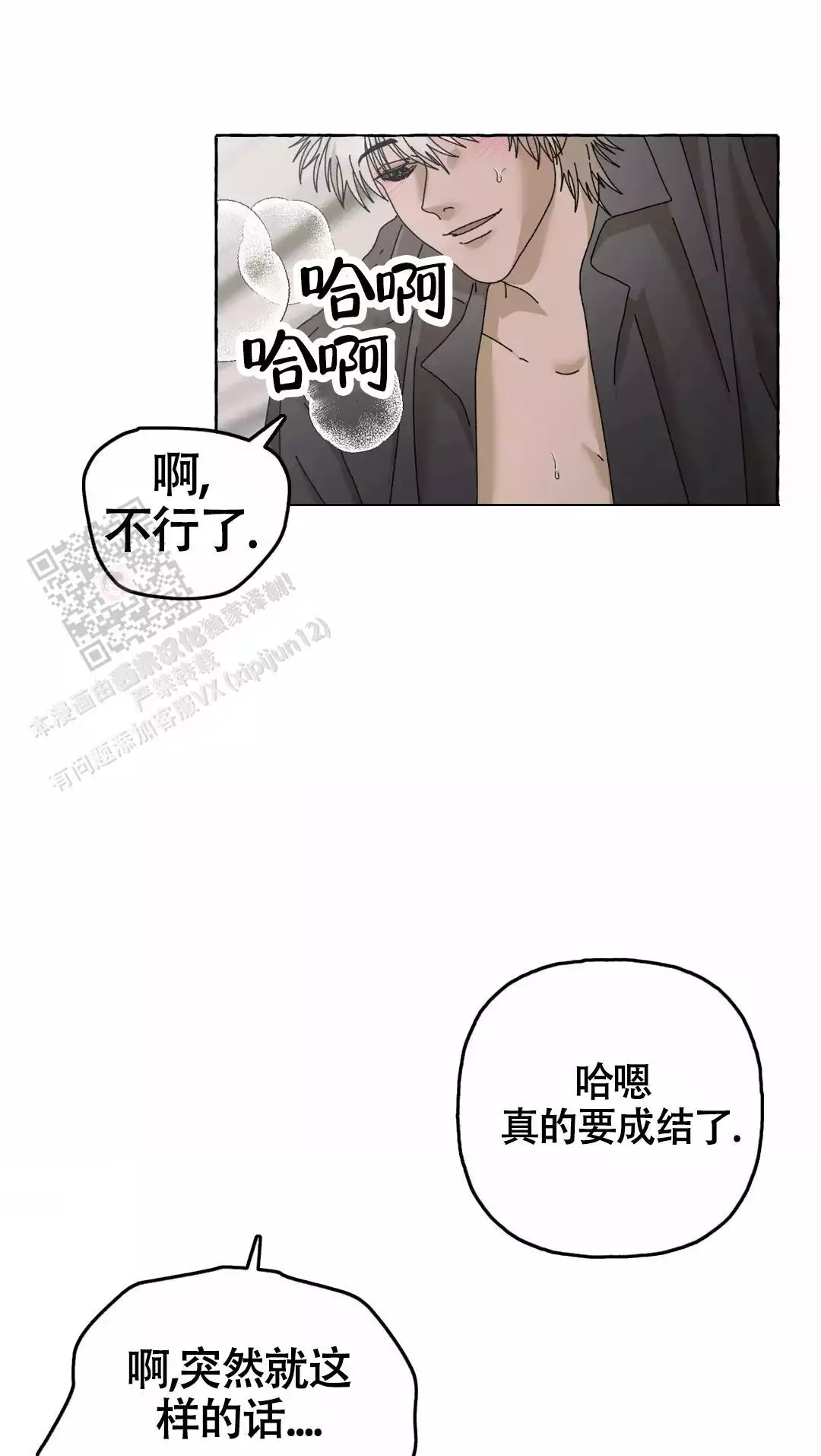 三角印记漫画第十话漫画,第10话2图