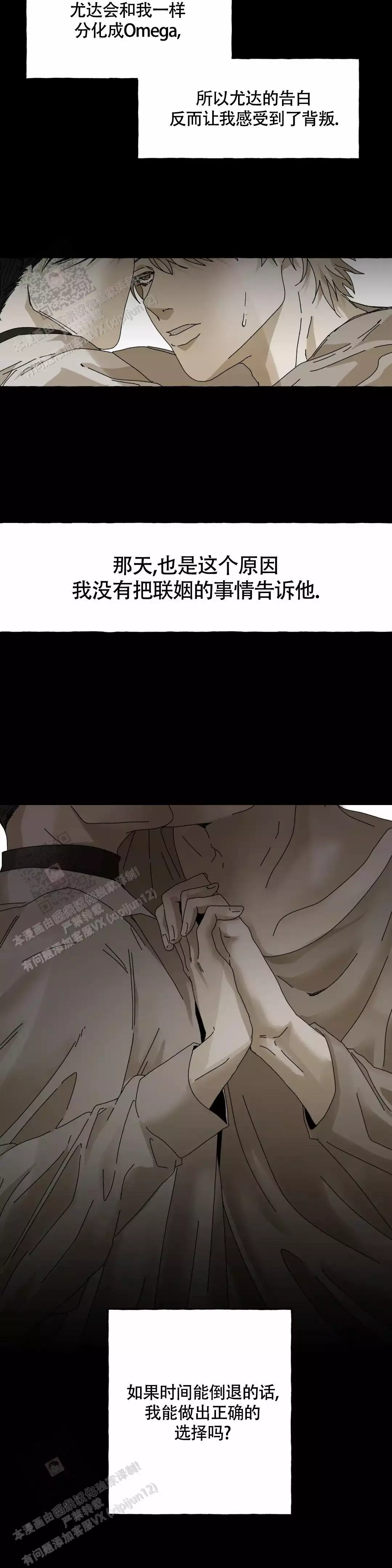 三角印记漫画,第5话2图