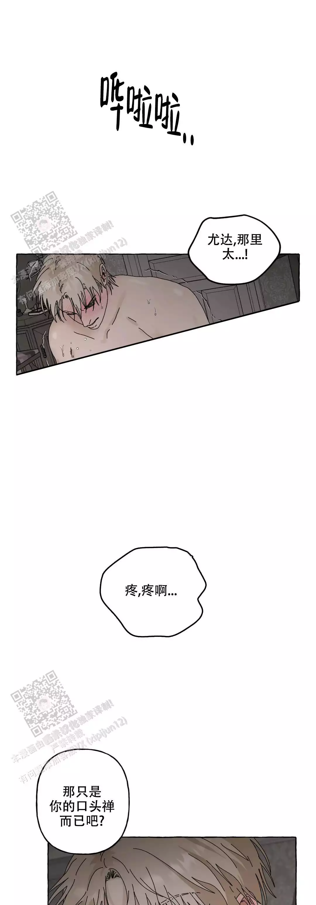 三角洲漫画,第8话1图