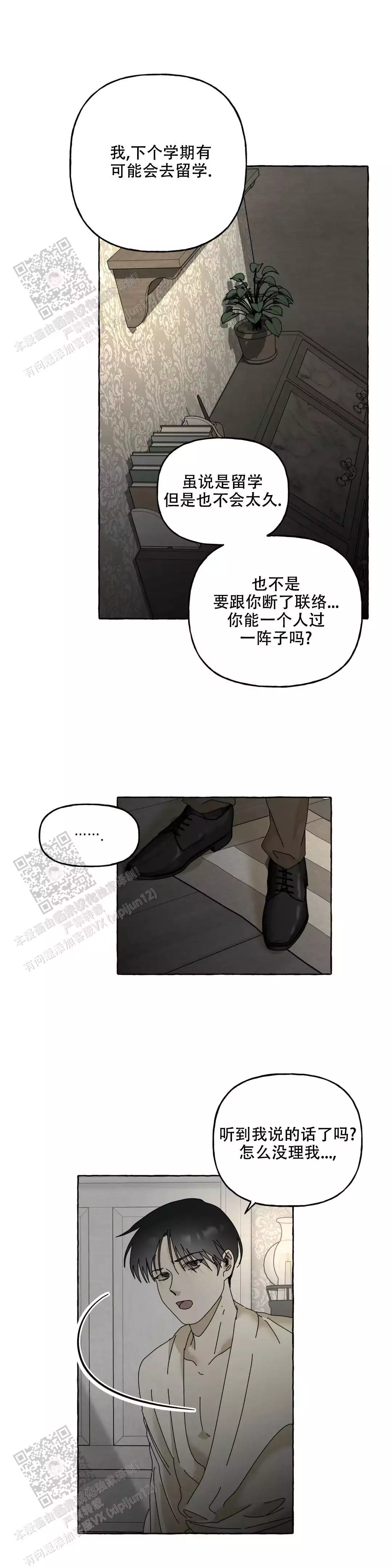 三角印记漫画,第7话2图