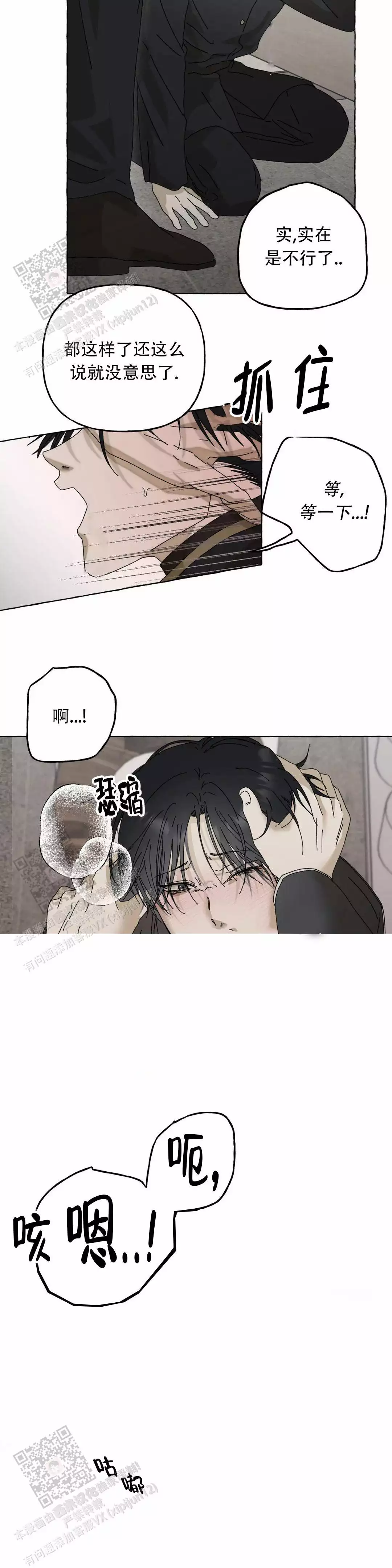 三角函数漫画,第4话2图