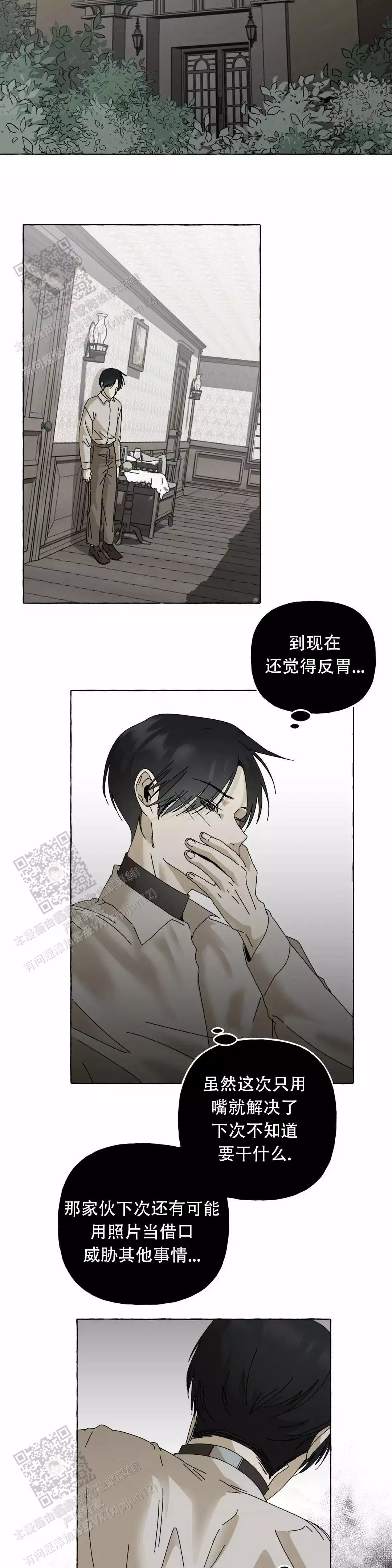 三角形的三边关系漫画,第4话1图