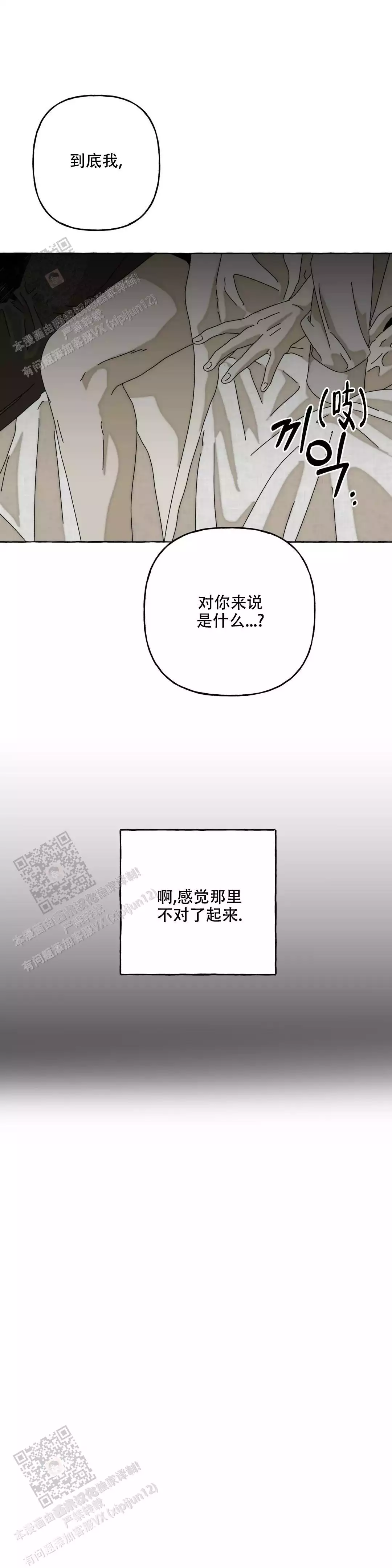 三角印记漫画,第7话1图
