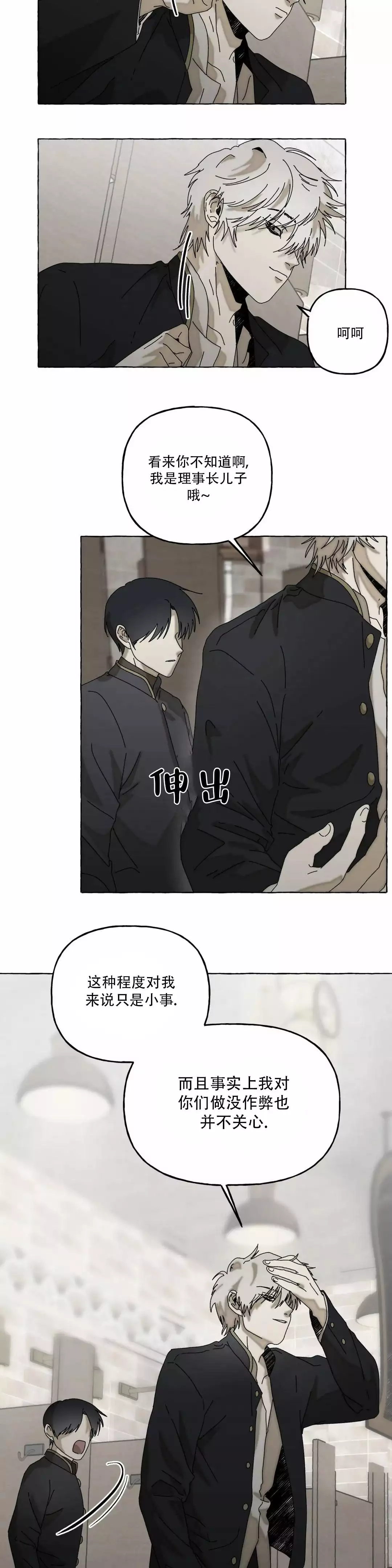 三角印记漫画,第3话2图