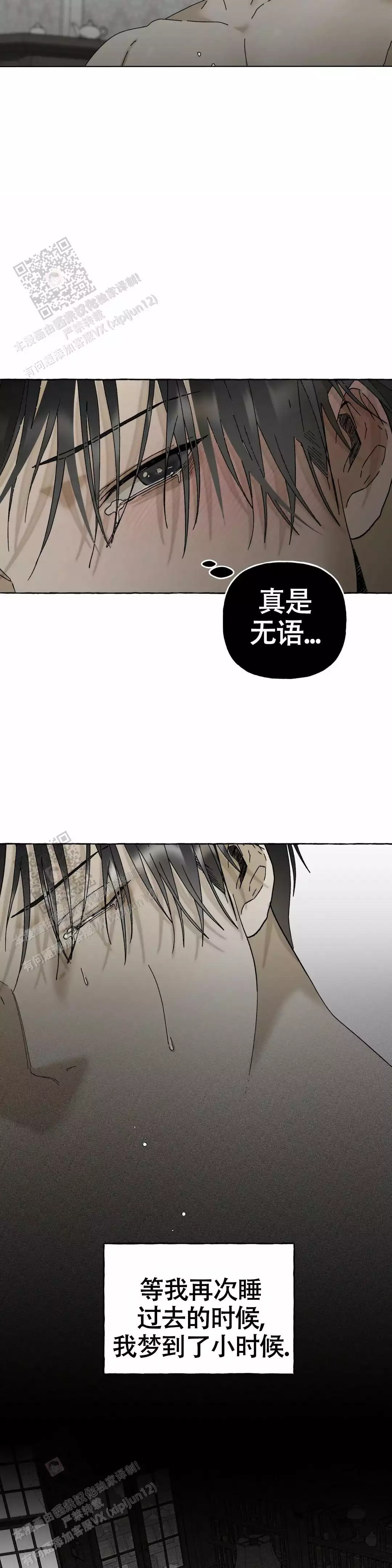 三角印记结局是什么漫画,第9话1图