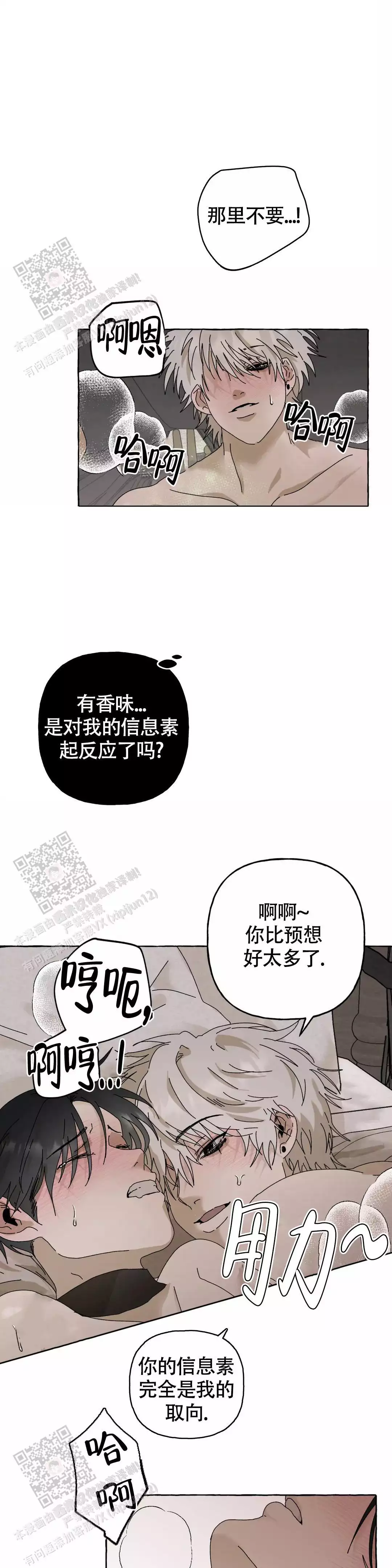 愚人金三角印记漫画,第6话2图