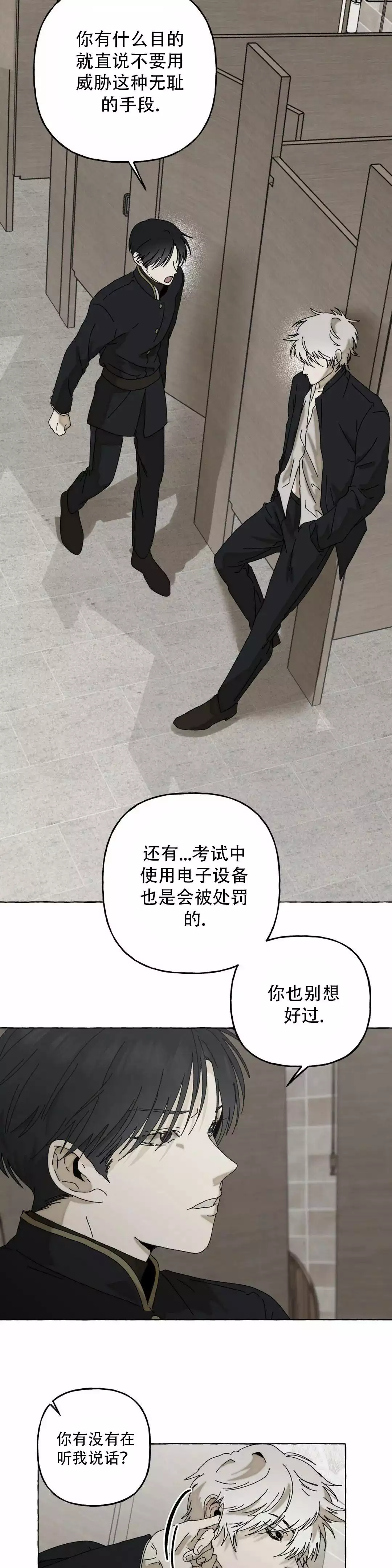 三角印记漫画,第3话1图