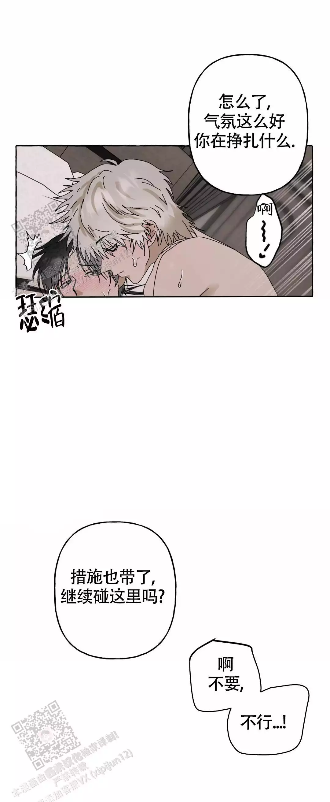 三角印记是漫画,第6话2图