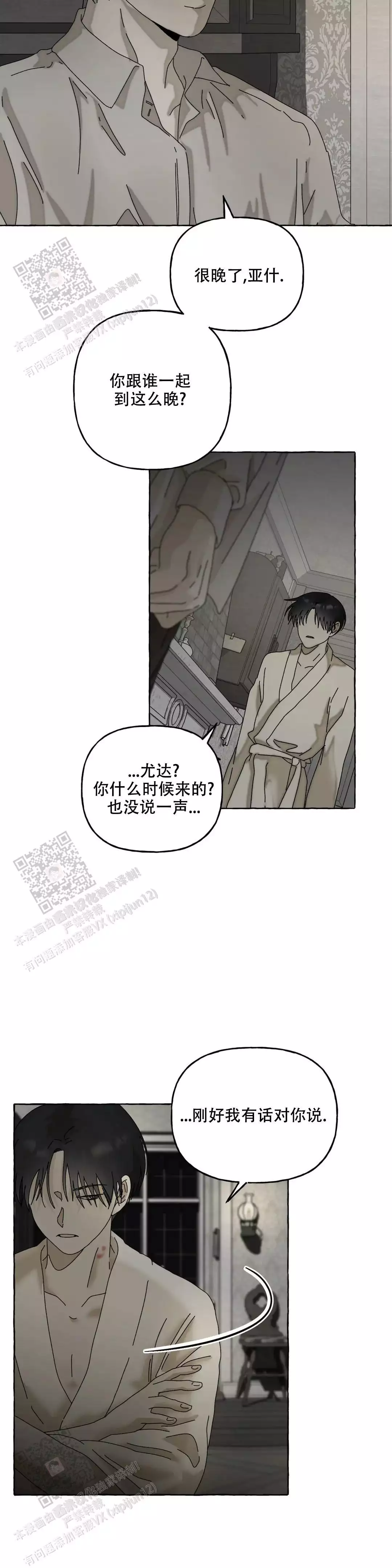 三角印记漫画,第7话1图