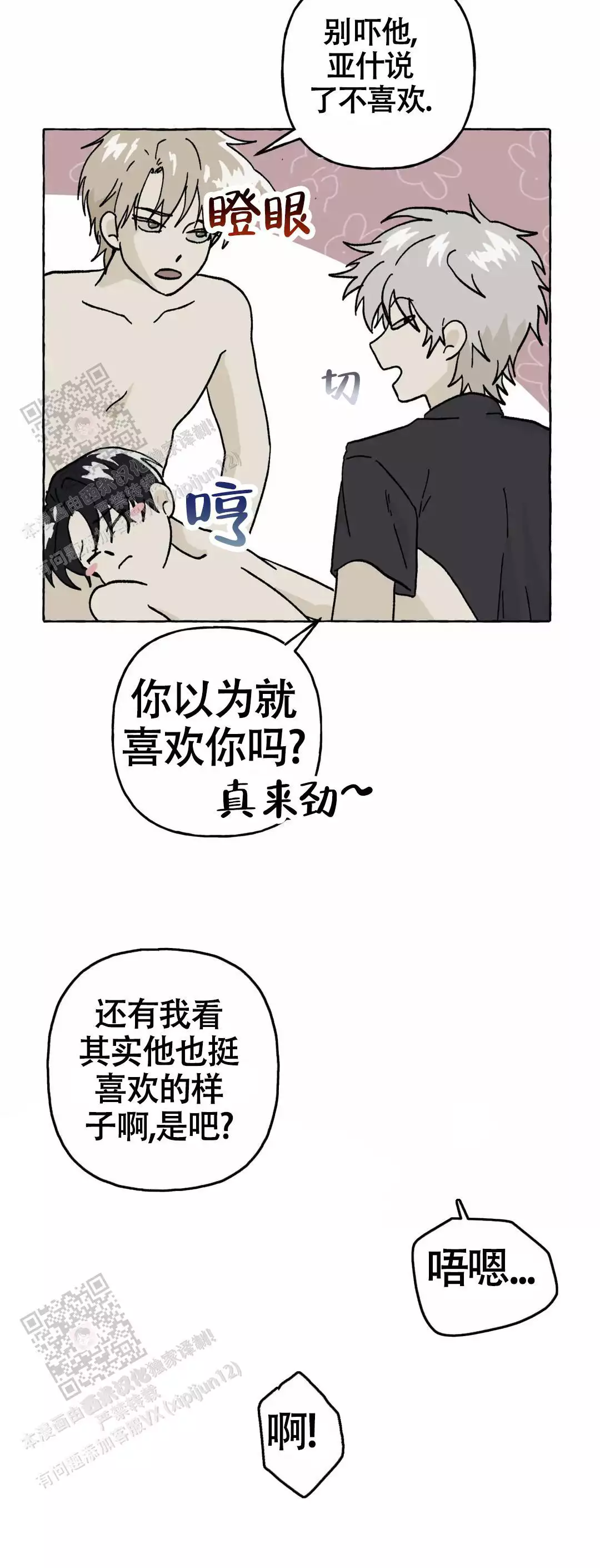 三角印记漫画第十话漫画,第10话1图