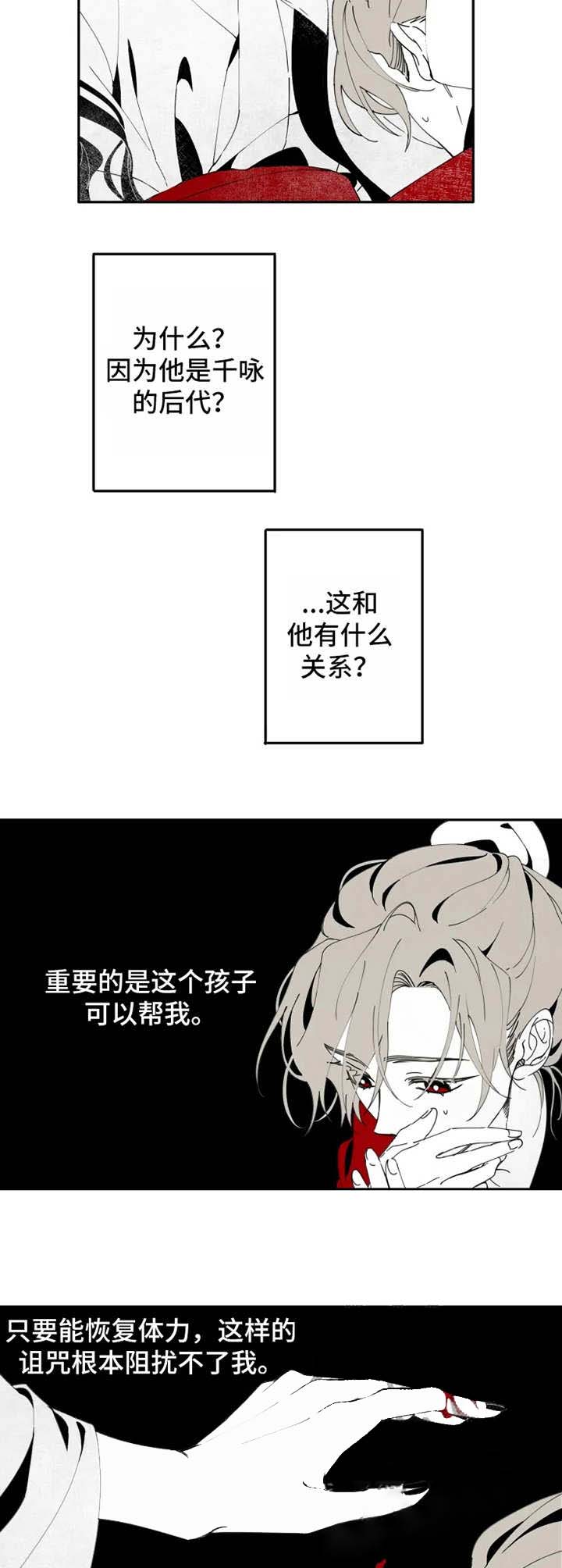 缠蛇录大结局漫画,第6话2图